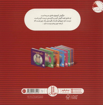 خرگوش کوچولو عاشق مدرسه